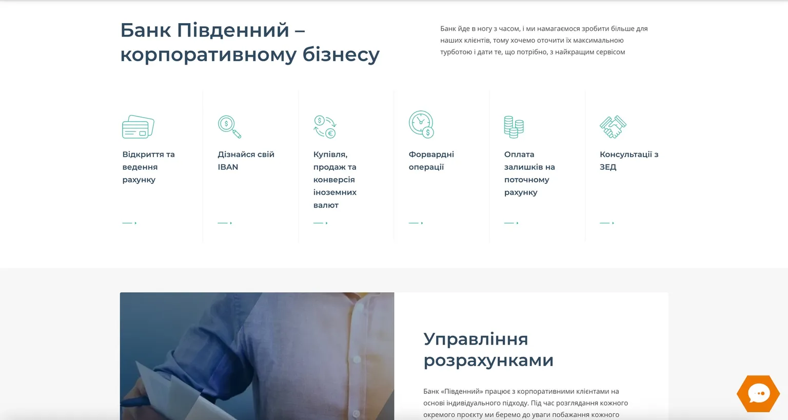 Bank Pivdennyi corporate business page with icons for accounts, IBAN, currency exchange and foreign trade