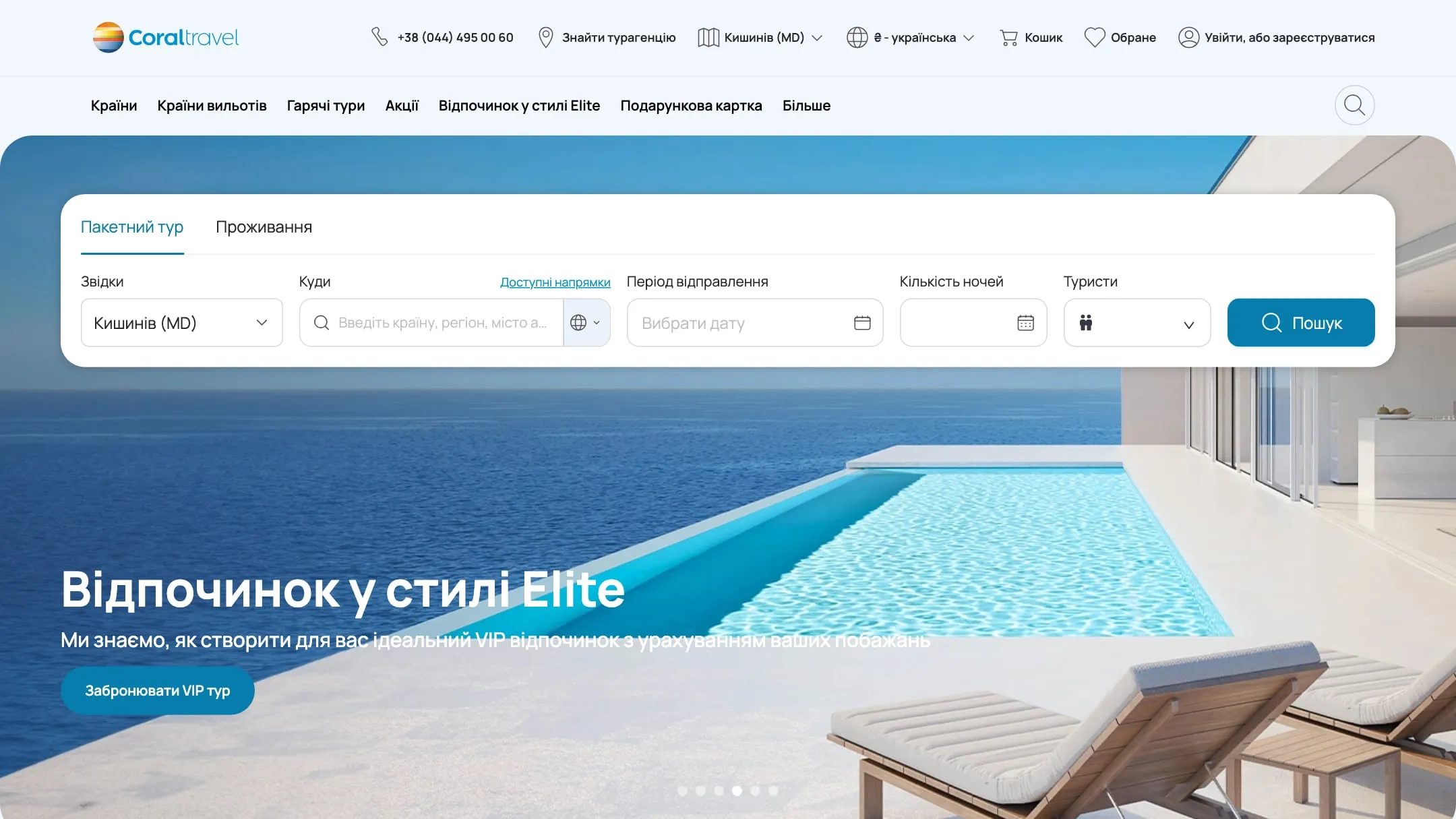 Coral Travel Ukraine home page with a package tour search form over a sea view pool