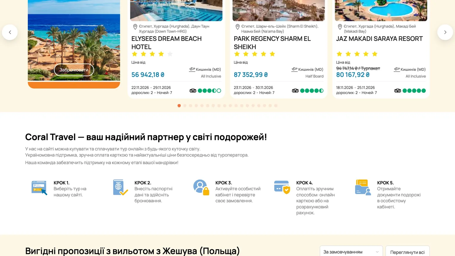 Coral Travel Ukraine section explaining online booking in five steps, with hotel offers above
