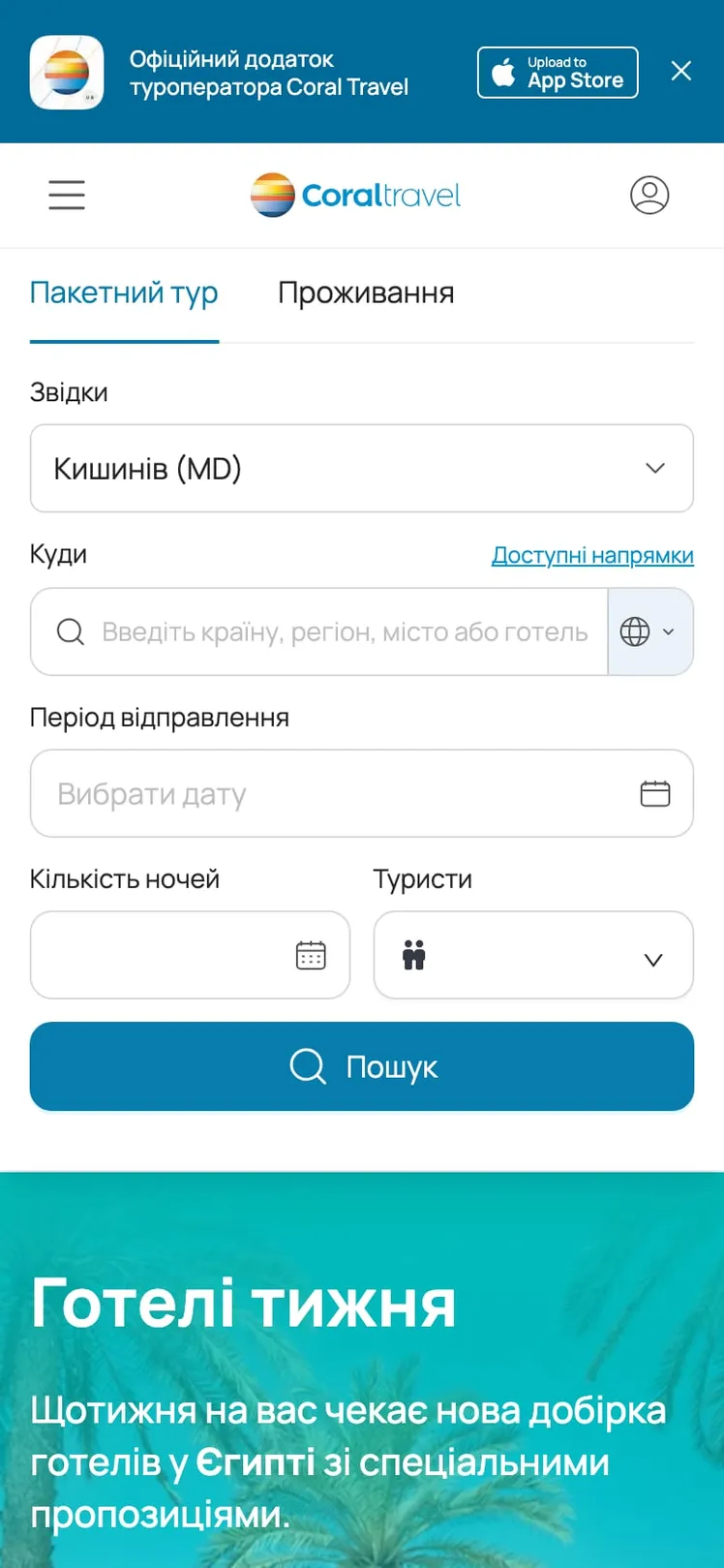Coral Travel Ukraine search form on a phone