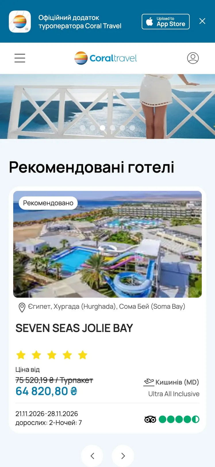 Coral Travel Ukraine recommended hotel card on a phone with price and dates