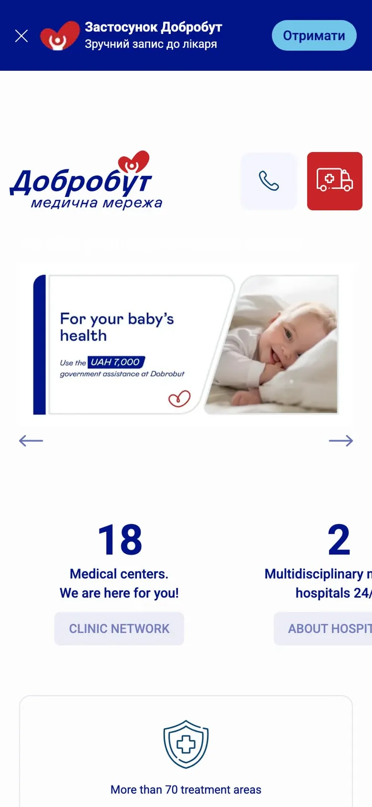 Dobrobut home page on a phone with the ambulance button in the header