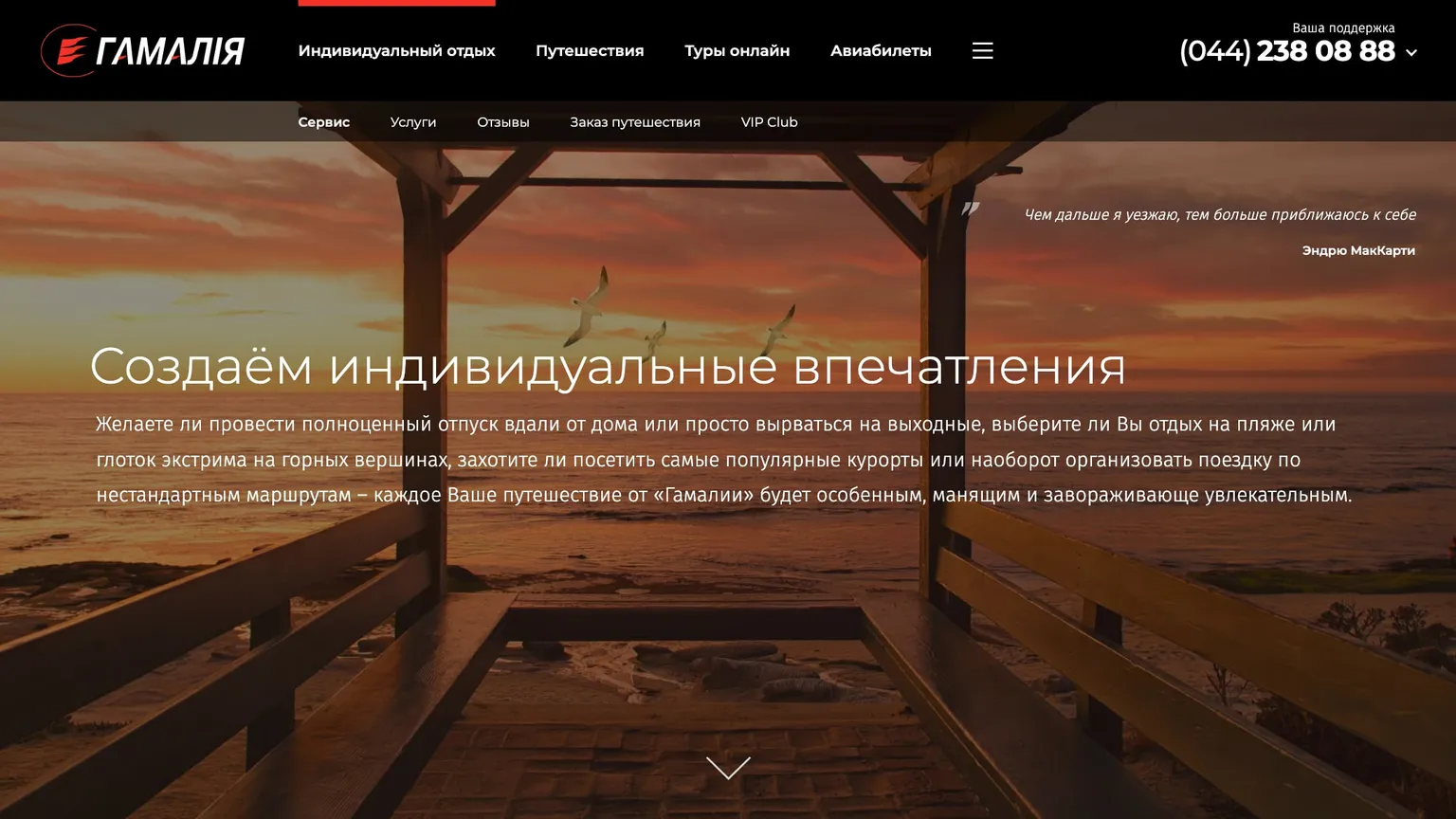 Hamalia individual holidays page with a wooden pier at sunset