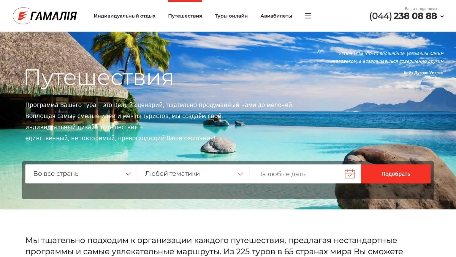 Hamalia Journeys page with a tropical beach and a tour finder by country, theme and date