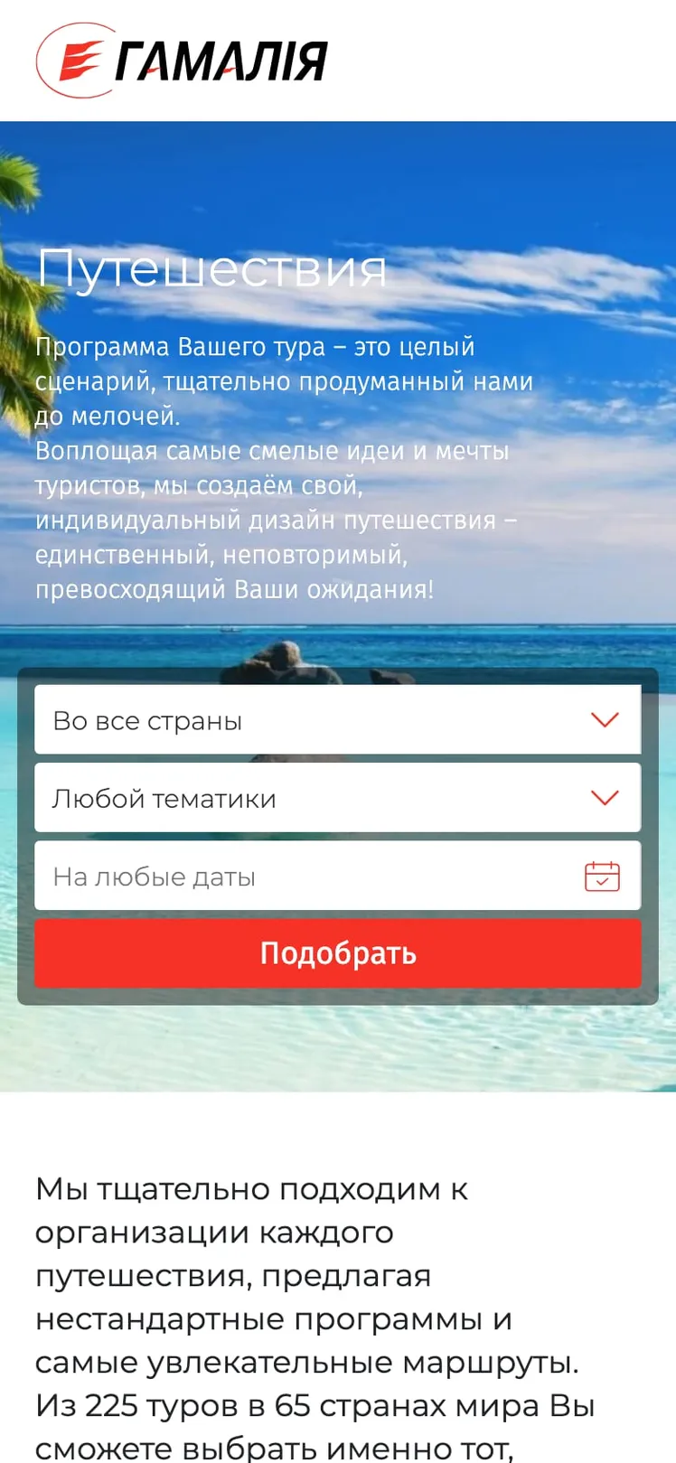 Hamalia Journeys page on a phone with the tour finder